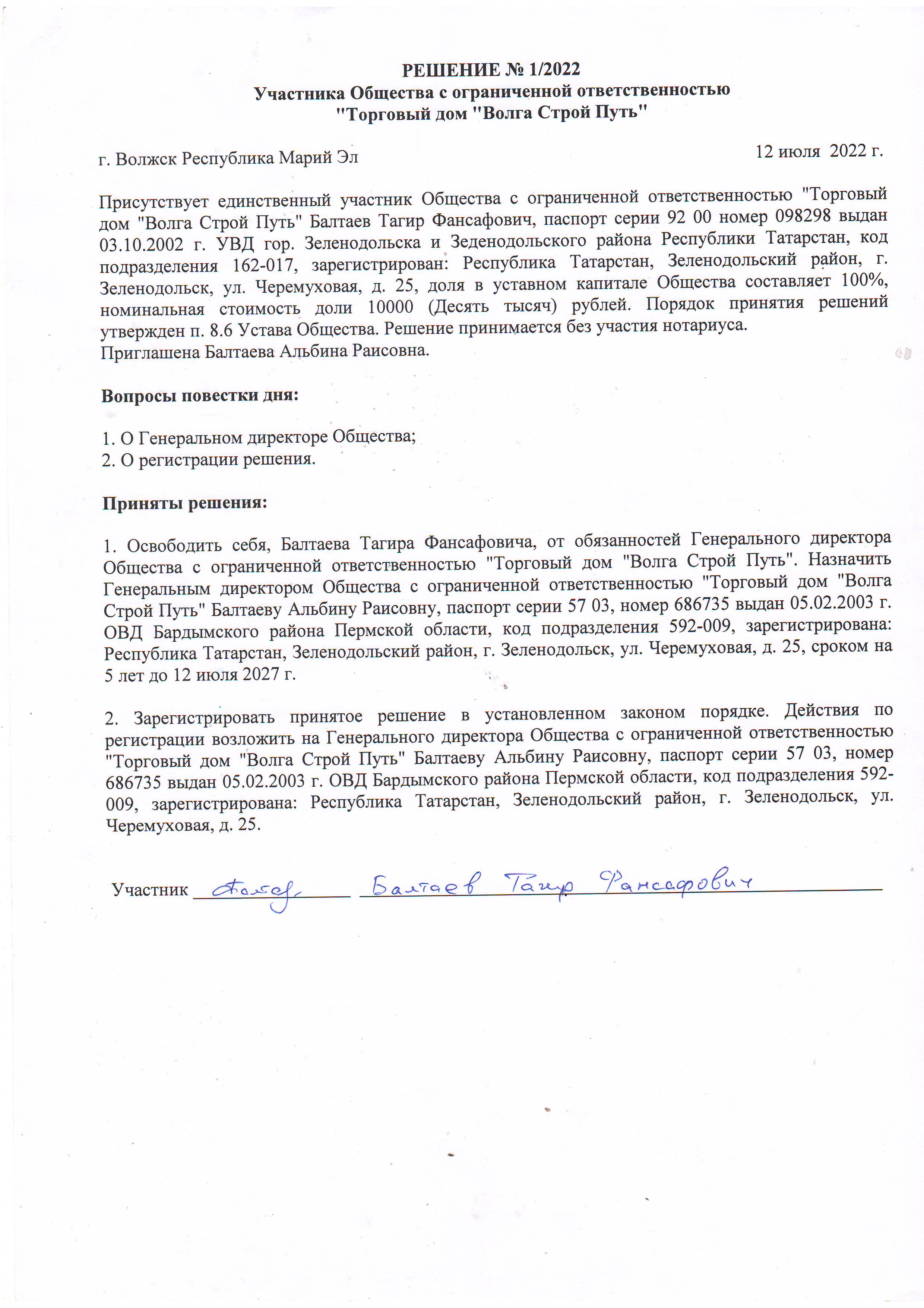 Решение о назначении генерального директора